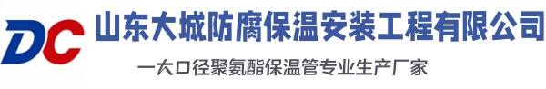 徐州大城防腐保温安装工程有限公司
